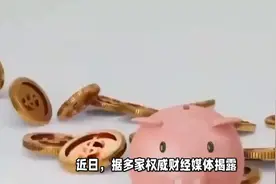 存款时，为什么不建议存“大额存单”？内行人：主要是有4个原因视频封面