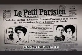 一战导火索萨拉热窝事件