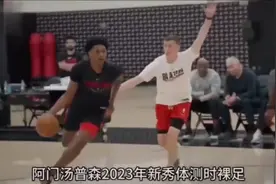 阿门汤普森新秀体测球探报告，历史级别的运动天赋堪比乔丹！