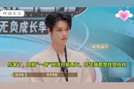 日薪两万！柯淳如何成为短剧“一哥”，连向华强也想合作？