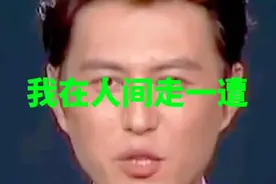 配音，靳东一首（我来人间走一遭）句句人心，太好听了视频封面