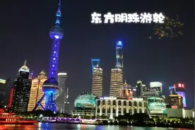 上海东方明珠游轮视频封面