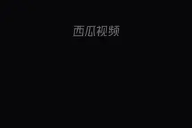 不行啊，我手受伤了，所以随便搞搞，不想玩游戏了，不痛的话可以视频封面
