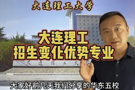 大连理工大学怎么样，今年招生有新政策！视频封面