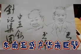东南亚七大华人富豪家族祖籍福建六个姓黄三个视频封面