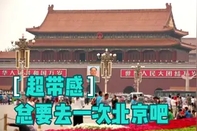 超详细版北京3天两晚旅游攻略！速速收藏起来#北京旅游