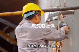 劳动者超过60岁被公司解除劳动合同是否要支付经济补偿金视频封面