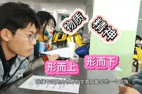 物质决定精神，还是精神决定物质？什么是形而上，什么是形而下？视频封面