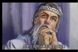 古代以色列国王视频封面