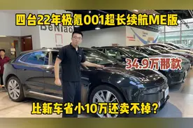 四台22年极氪001超长续航ME版，开了一年亏掉小10万？车主要哭晕