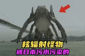 注意看！日本排放大量污水，导致海洋里的生物，变异成核辐射怪物视频封面