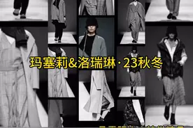 桑霓高奢【玛赛莉&洛瑞琳·23秋冬】意大利一线大牌#品牌折扣女装视频封面