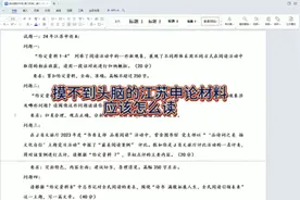 江苏申论材料难在哪里？｜申论材料背后逻辑是什么？视频封面