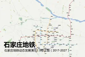 【庄铁1.5】石家庄地铁发展史（2017-2027）视频封面