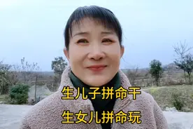 儿子和女儿到底哪个好，姐妹们说出了心里话视频封面