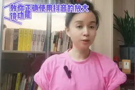 教你正确使用抖音的放大功能
