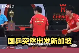 国乒突然出发新加坡!孙颖莎理发，王楚钦当保镖，王曼昱彰...