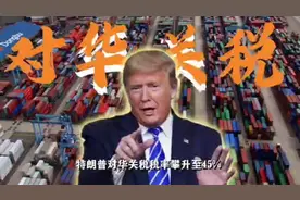 # 繁忙的港口# 再次加税，贸易战升级！视频封面