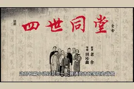 《四世同堂》视频封面