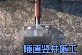 隧道竖井施工介绍