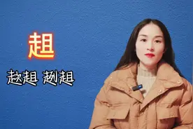 趄，趑趄 趔趄，这两个词你能读对吗？