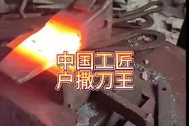 用挖机牙齿锻打的菜刀，效果非常明显！视频封面