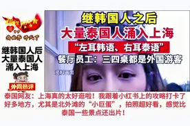 震惊！继韩国人后，大量泰国人涌入上海！#油管#老外#评论#上海