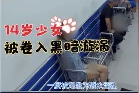 河南14岁女孩聚众YL案为何不构成QJ视频封面