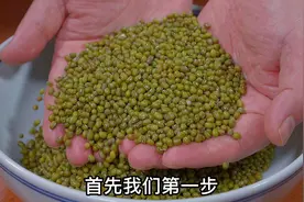 煮绿豆汤切记别直接下锅煮，记住这五个重点，汤色清澈、清热解暑视频封面