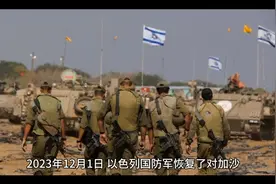 以色列国军恢复对加沙地区哈马斯的军事打击行动。