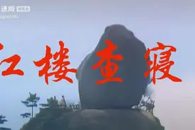 红楼梦宿舍版视频封面