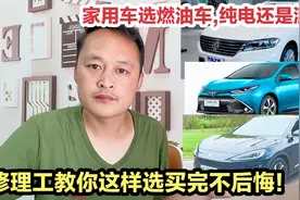 家用车？纯油,纯电,混动这三类车怎么选？牢记着5点，买完不后悔视频封面