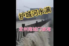 定州市8·09特大雨，南城门、护城河和北门街被淹！