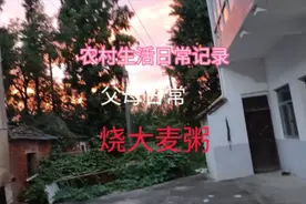 17000过后。夏日喝碗大麦粥，消暑解渴。乡村美食。