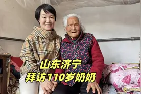 山东济宁110岁老人思路清晰，每月领600，直言天天高兴 #百岁老人