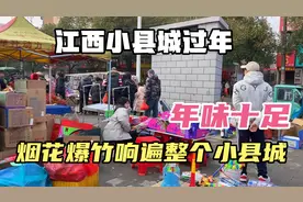 上海一家人来到江西过年，这里年味浓浓烟花爆竹响彻整个小县城