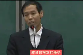 魏老师说教育最根本的任务是……视频封面