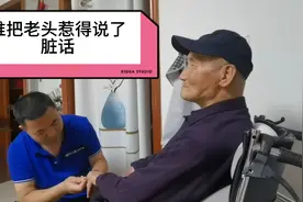 儿子给老爸边剪指甲边聊天，向来文明的老头为啥气的说了脏话视频封面