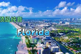 【顶级纯音】Hayit Murat的（佛罗里达）畅快、优美、奋进、愉悦