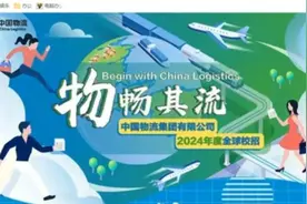 24届应届生招聘8）--中国物流集团、天津港（物流也有央企就业）视频封面