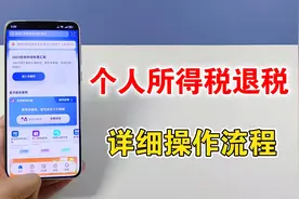 个人所得税如何退税，详细操作流程分享，我退了1万多