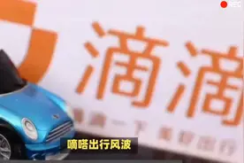 司机在高速上将19岁女孩拽下车？嘀嗒出行发布官方情况说明视频封面