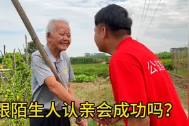 广西玉林下乡理发，跟陌生人认亲，会成功吗？视频封面