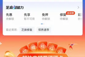 来了  支付宝修复芝麻分  开通花呗借呗视频封面