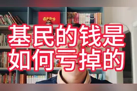 基金为何不涨？亏损50%~60%还能回本吗？视频封面