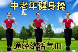 女人过50岁 早晚一遍健身操 疏通经络 预防脂肪堆积 活动全身筋骨视频封面