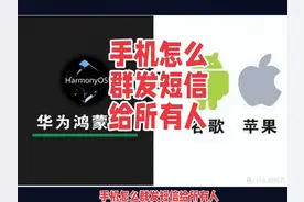 手机怎么群发短信给所有人?