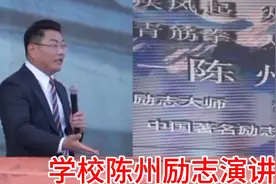 高度截肢失去了双腿，陈州是深受师生们欢迎和爱戴的励志演讲大师视频封面