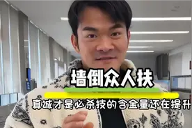 笑梗不笑人，刚哥真男人 #李维刚#真诚才是必杀技视频封面