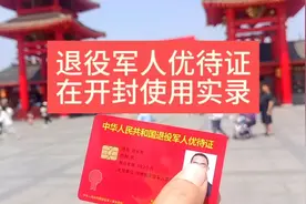 持退役军人优待证在开封市旅游体验不同景区的不同的政策。视频封面